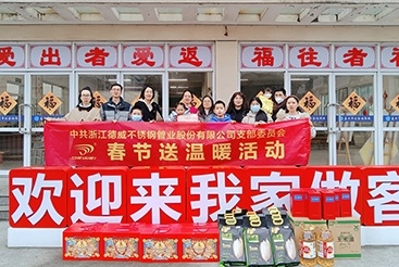 春節送溫暖活動