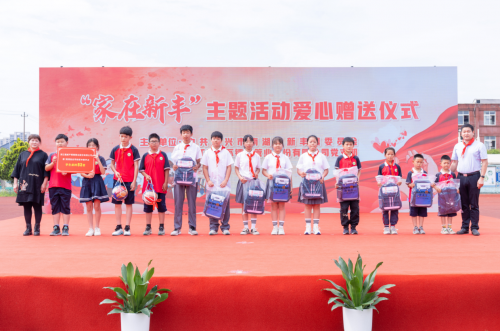 “家在新豐”主題活動愛心捐贈